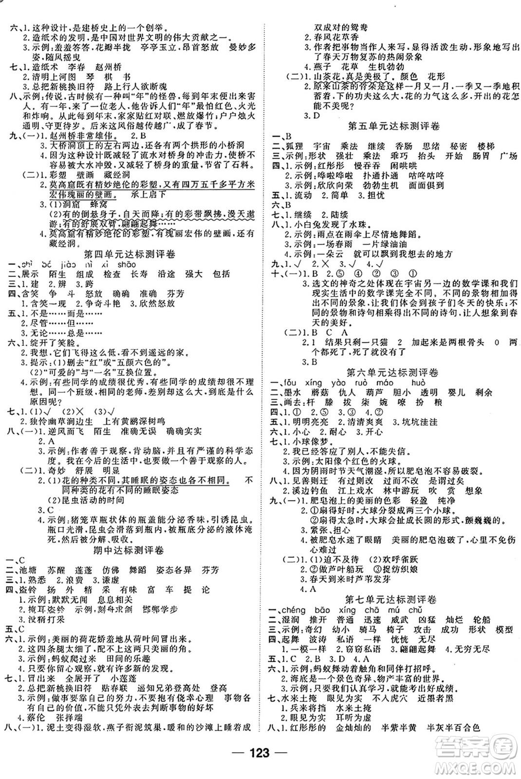 天津科學(xué)技術(shù)出版社2024年春奪冠新課堂隨堂練測(cè)三年級(jí)語(yǔ)文下冊(cè)人教版答案