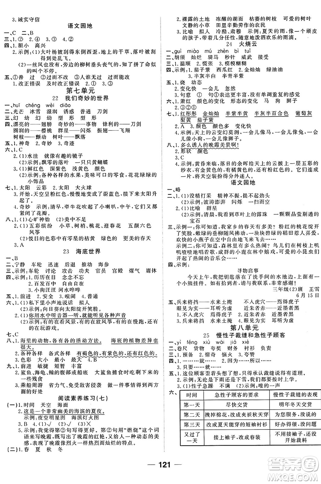 天津科學(xué)技術(shù)出版社2024年春奪冠新課堂隨堂練測(cè)三年級(jí)語(yǔ)文下冊(cè)人教版答案