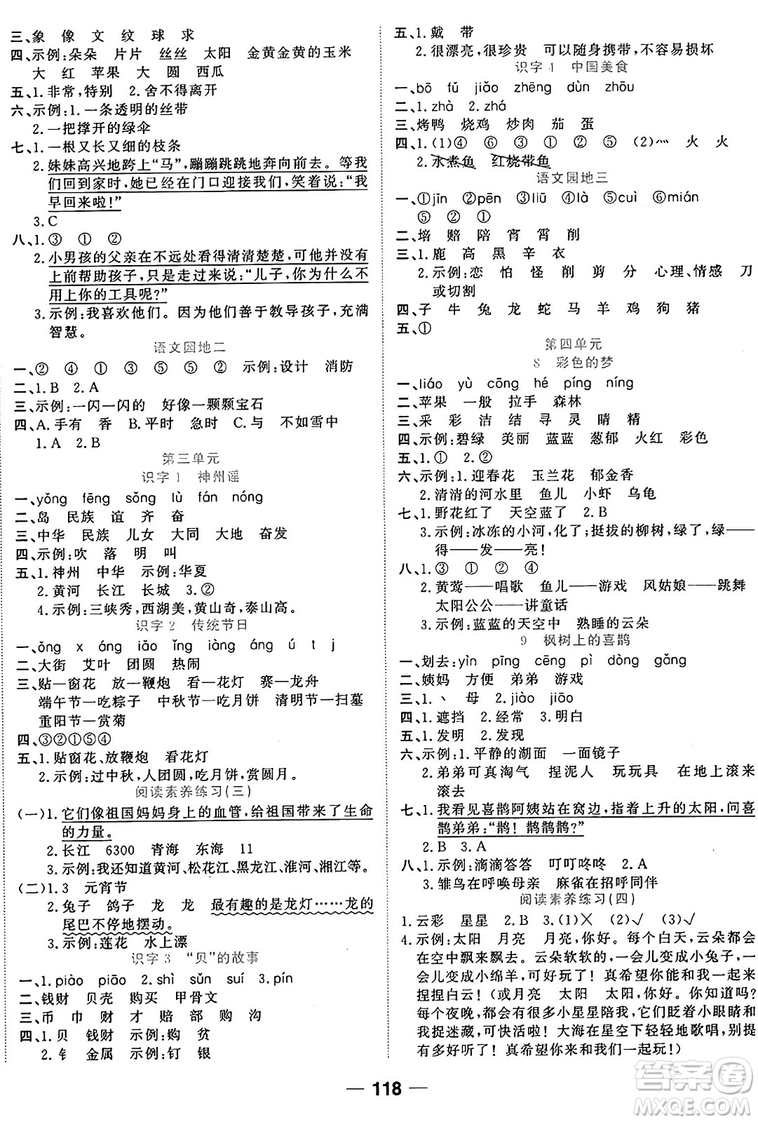 天津科學技術出版社2024年春奪冠新課堂隨堂練測二年級語文下冊人教版答案