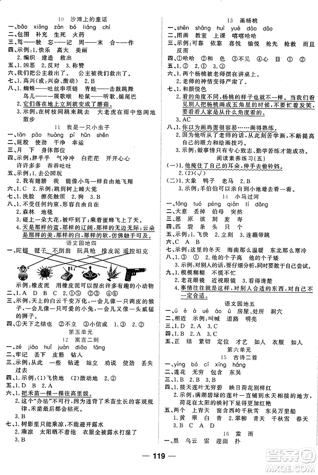 天津科學技術出版社2024年春奪冠新課堂隨堂練測二年級語文下冊人教版答案