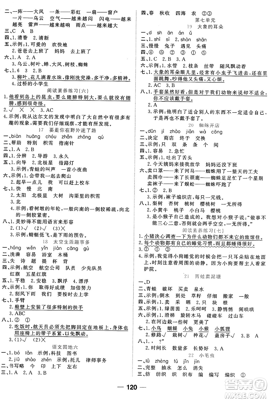 天津科學技術出版社2024年春奪冠新課堂隨堂練測二年級語文下冊人教版答案