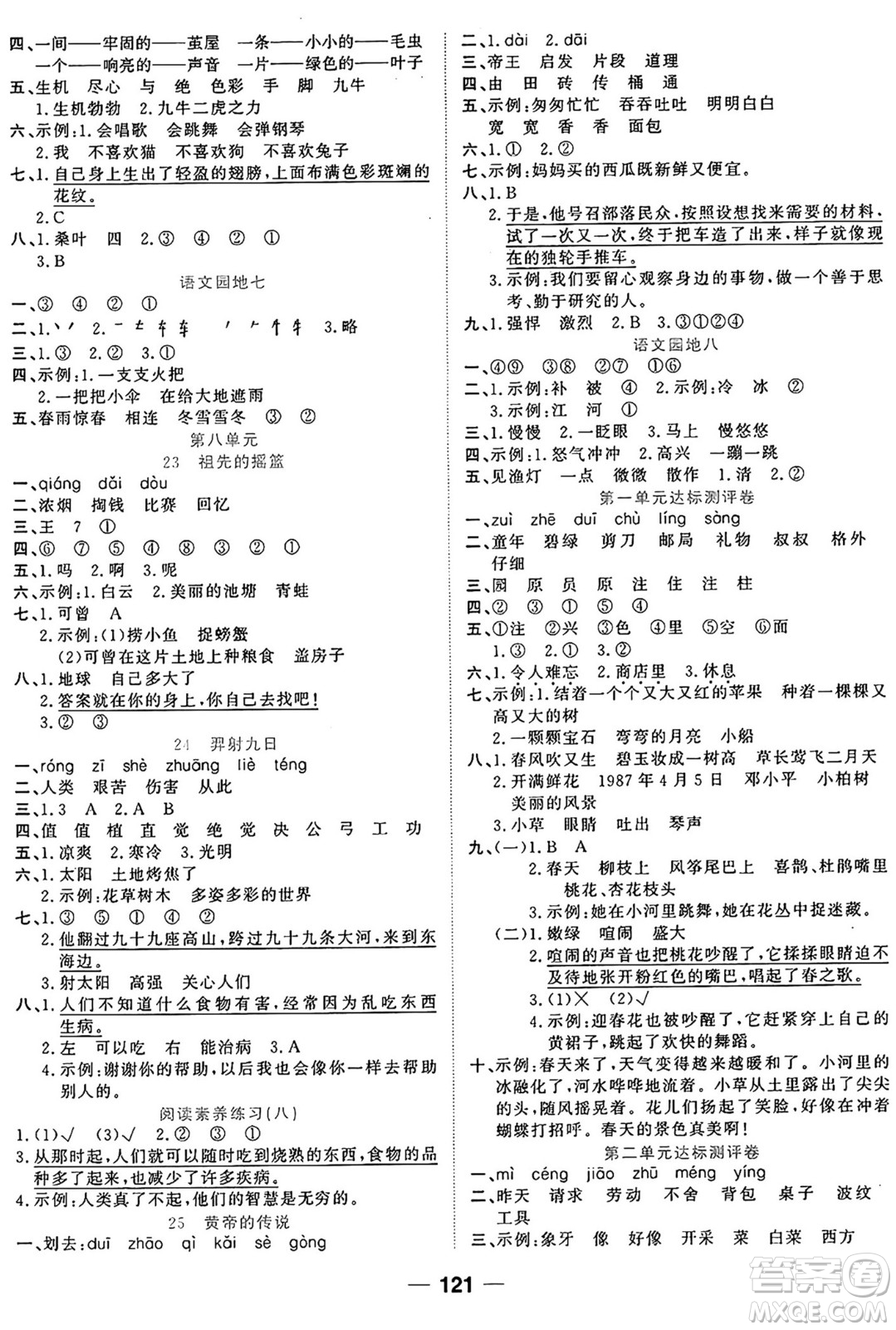 天津科學技術出版社2024年春奪冠新課堂隨堂練測二年級語文下冊人教版答案