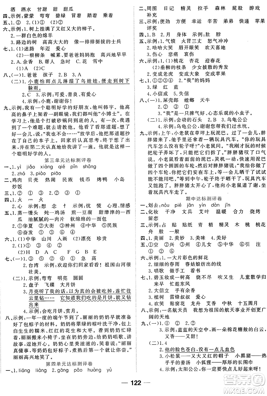 天津科學技術出版社2024年春奪冠新課堂隨堂練測二年級語文下冊人教版答案