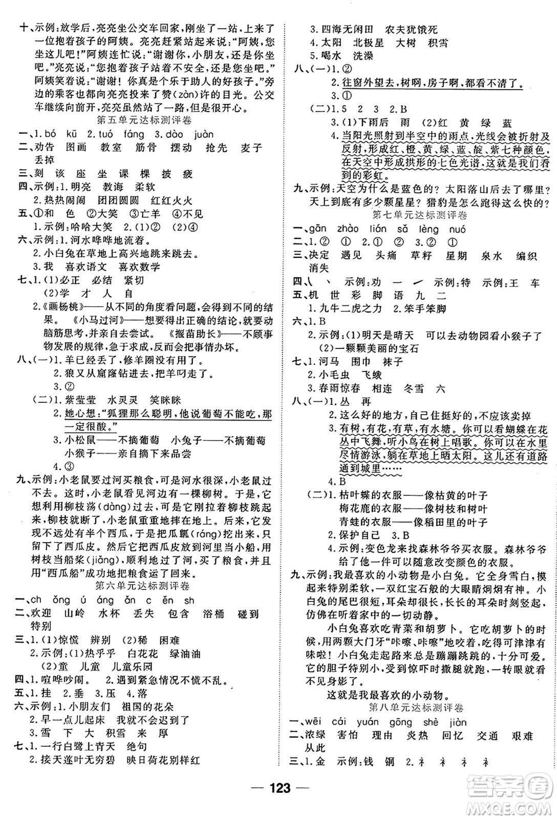天津科學技術出版社2024年春奪冠新課堂隨堂練測二年級語文下冊人教版答案