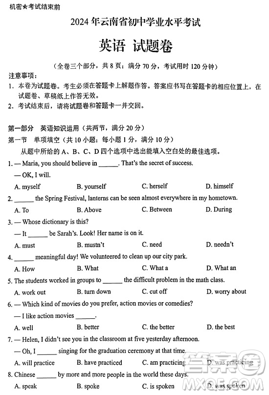 2024云南中考英語(yǔ)真題答案