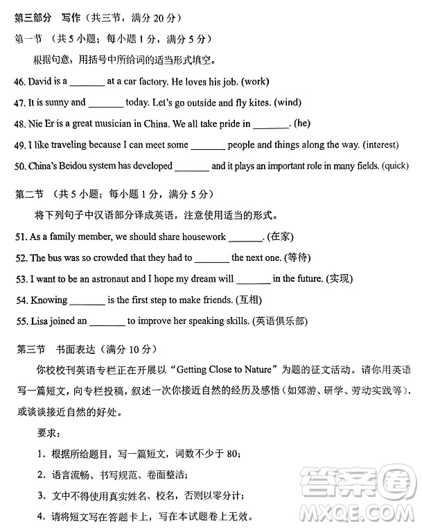 2024云南中考英語(yǔ)真題答案