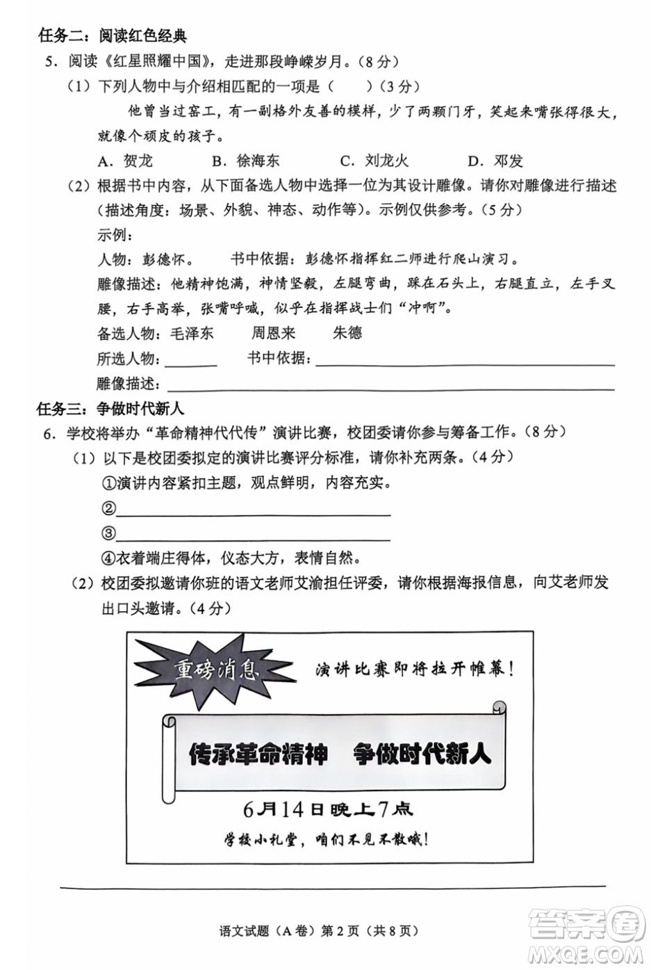 2024重慶中考語(yǔ)文真題答案