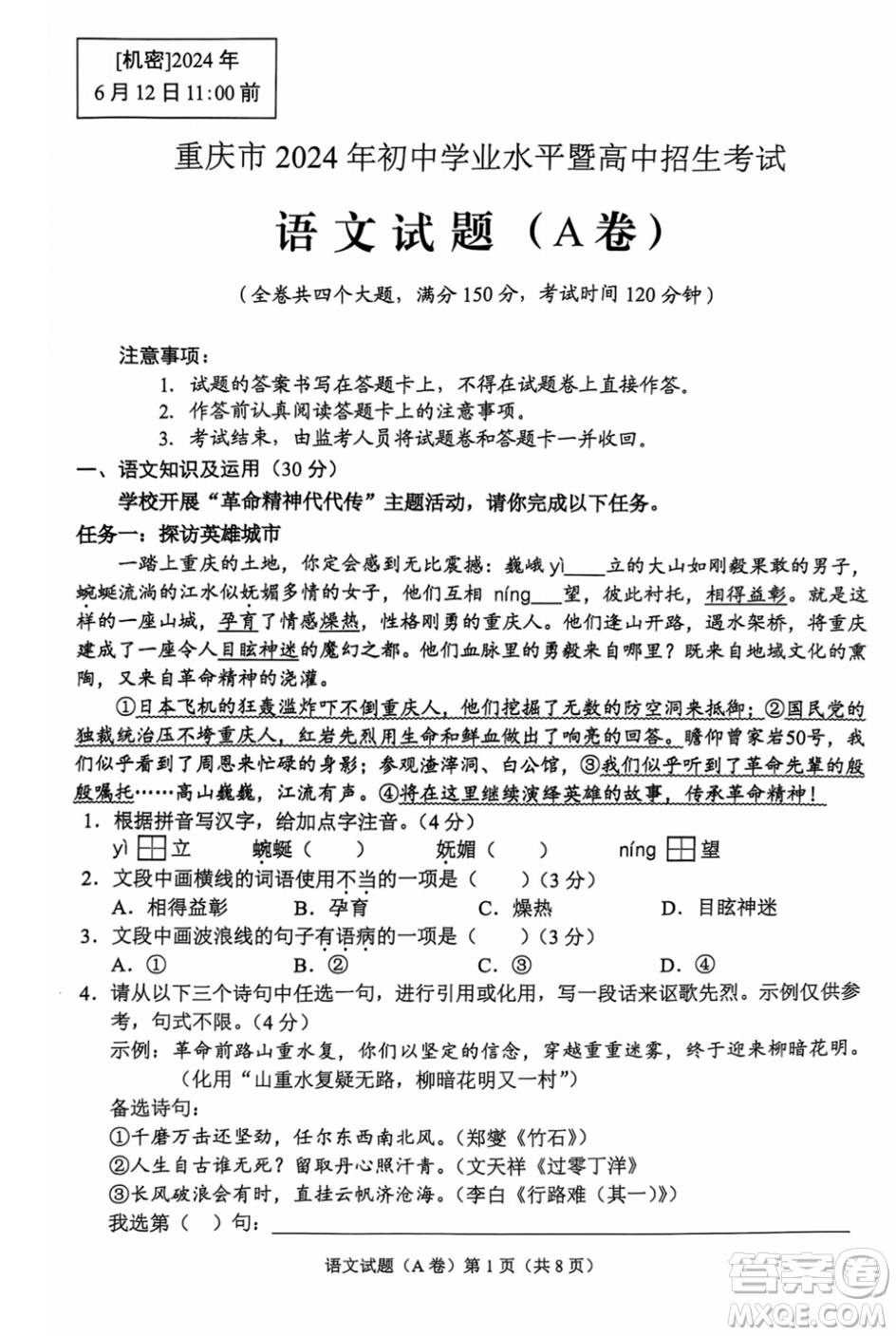 2024重慶中考語(yǔ)文真題答案