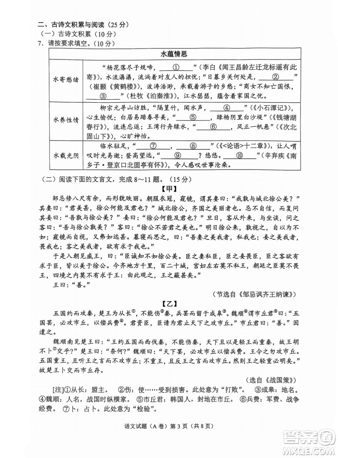 2024重慶中考語(yǔ)文真題答案