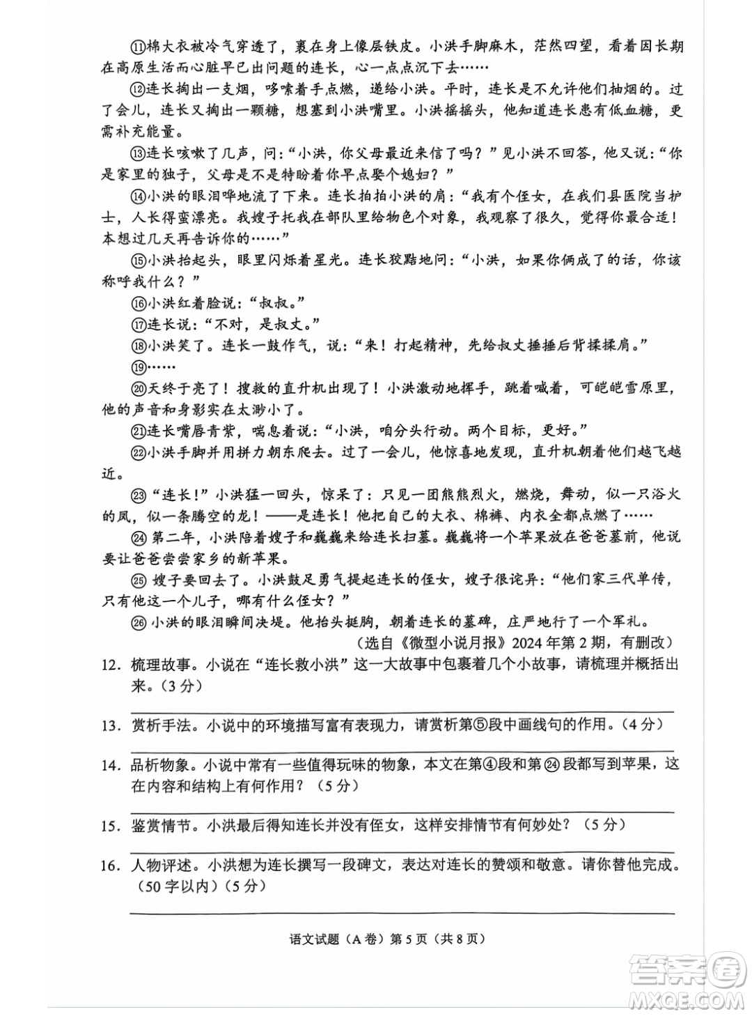 2024重慶中考語(yǔ)文真題答案
