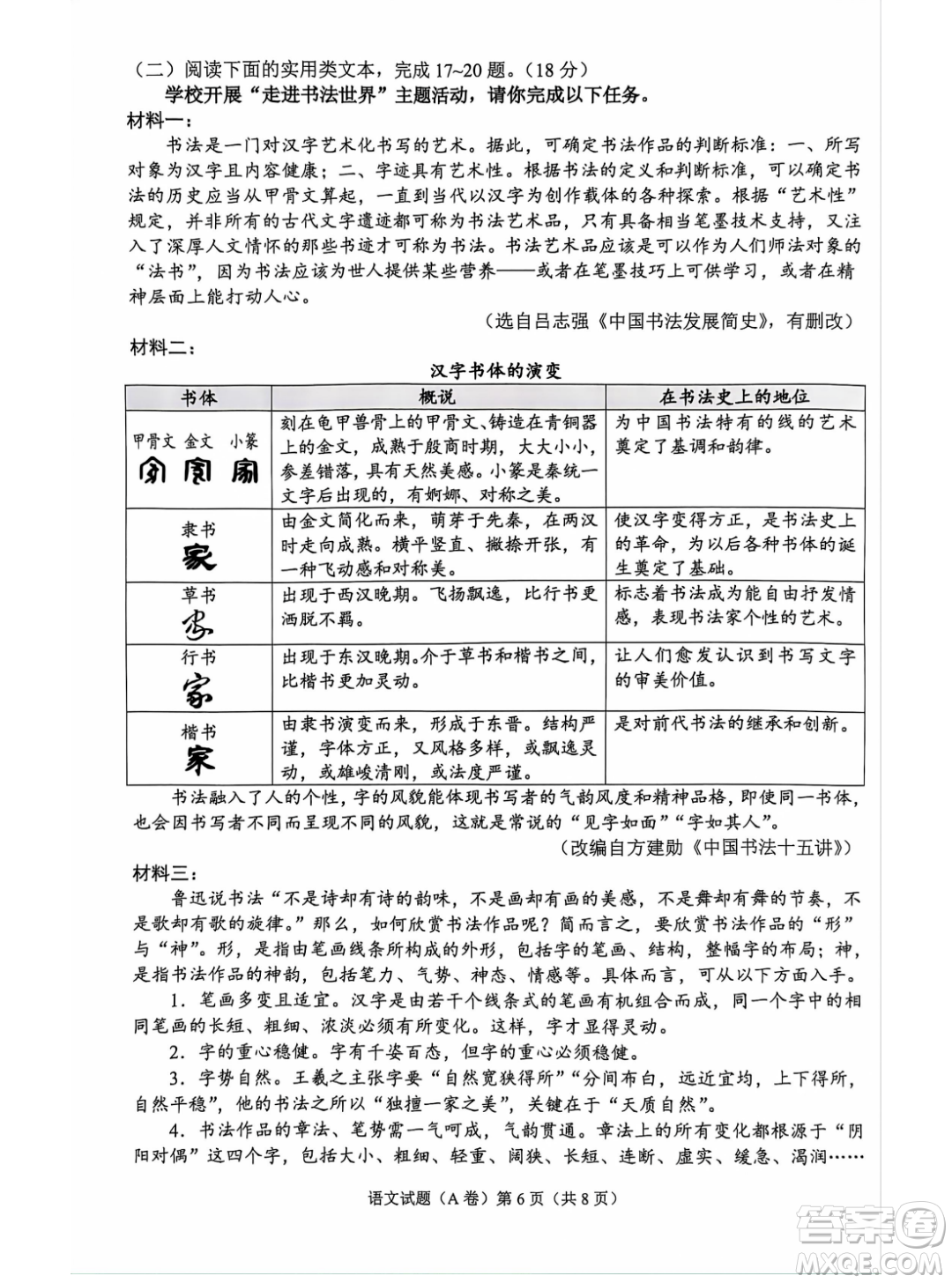 2024重慶中考語(yǔ)文真題答案
