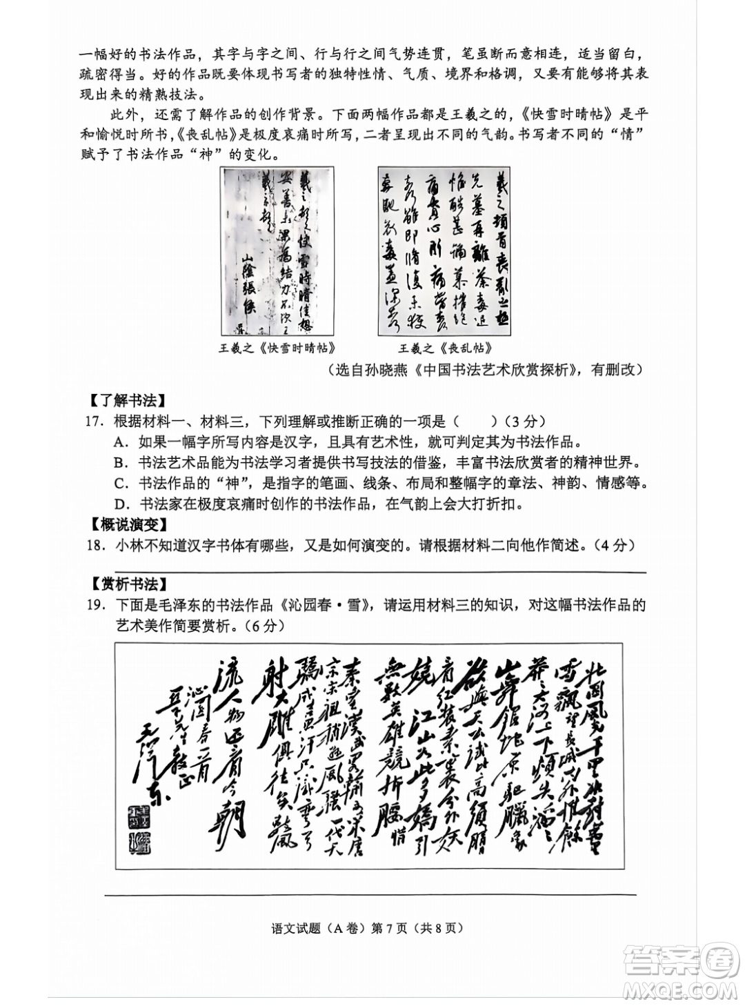 2024重慶中考語(yǔ)文真題答案