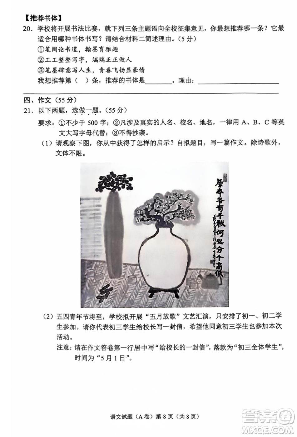 2024重慶中考語(yǔ)文真題答案