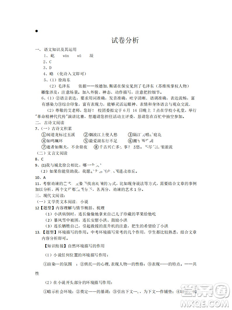 2024重慶中考語(yǔ)文真題答案