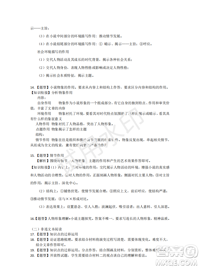 2024重慶中考語(yǔ)文真題答案