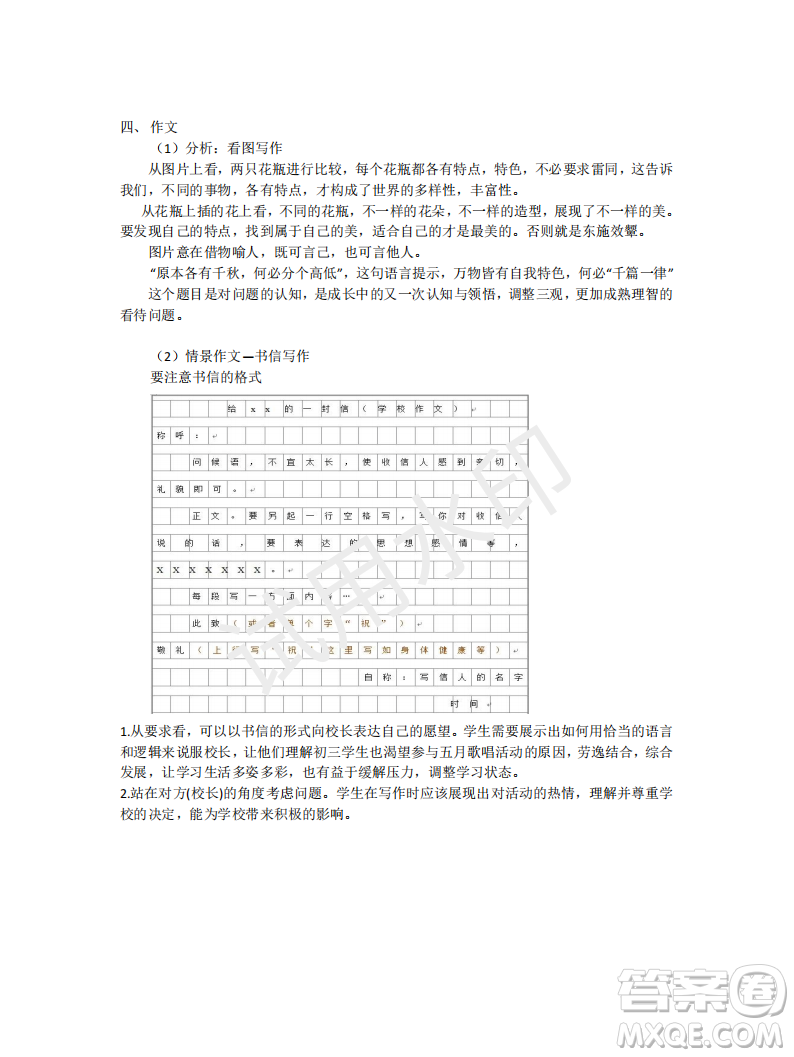 2024重慶中考語(yǔ)文真題答案