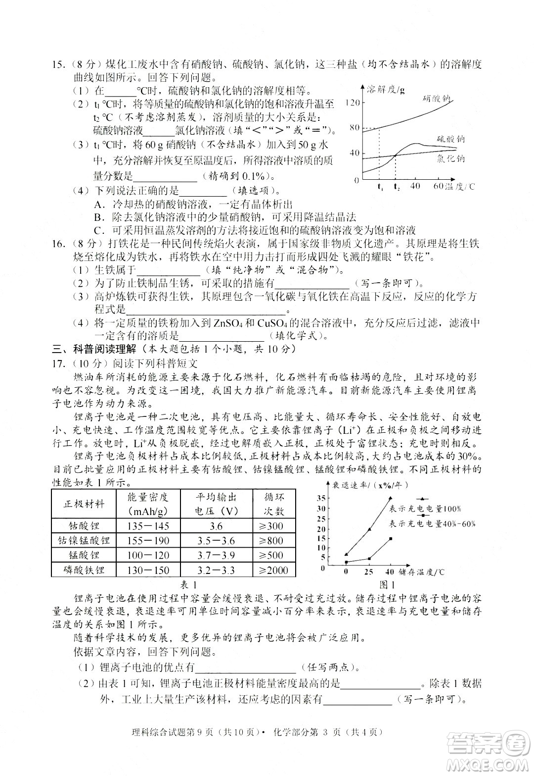 2024南充中考化學(xué)真題答案