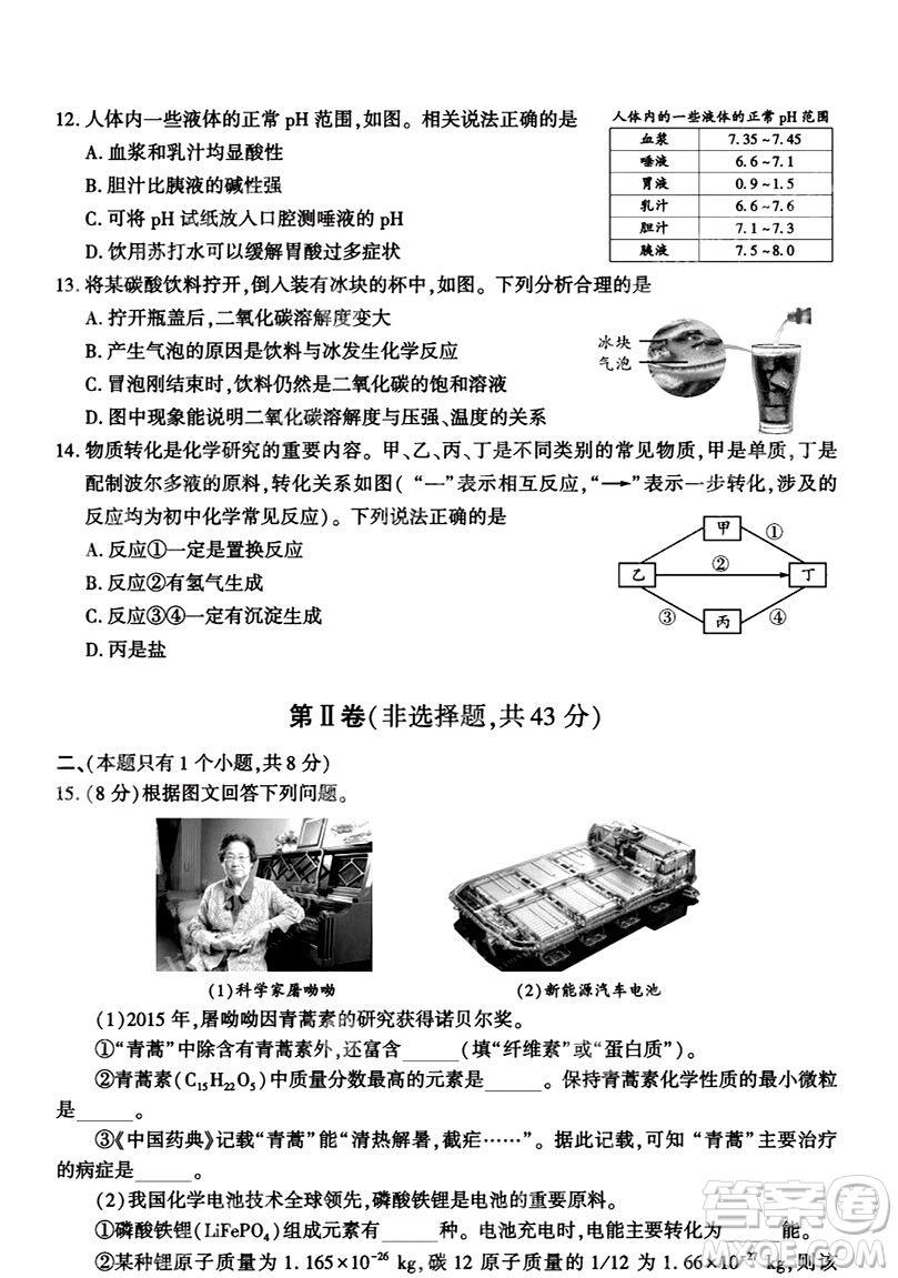 2024成都中考化學(xué)真題答案