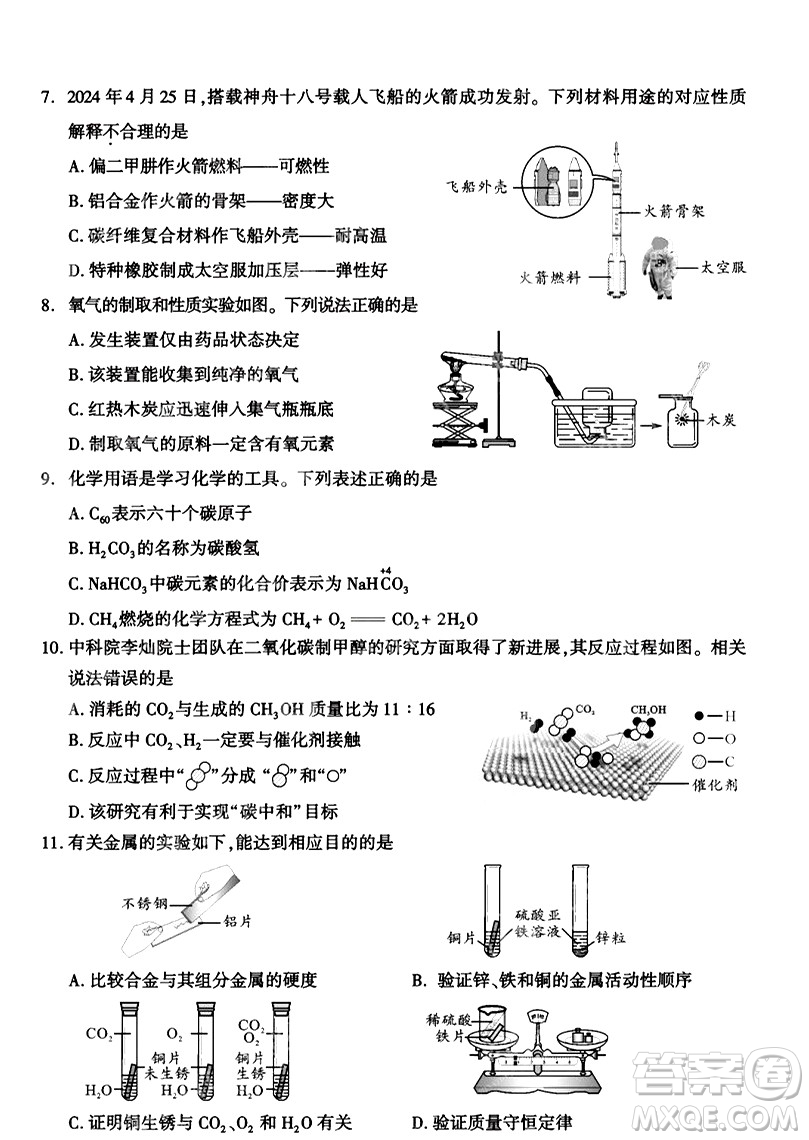 2024成都中考化學(xué)真題答案