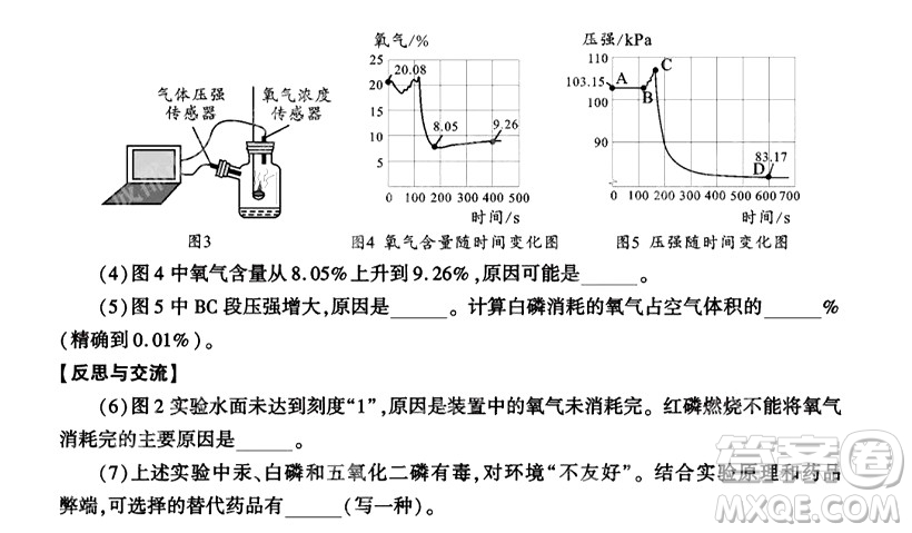 2024成都中考化學(xué)真題答案