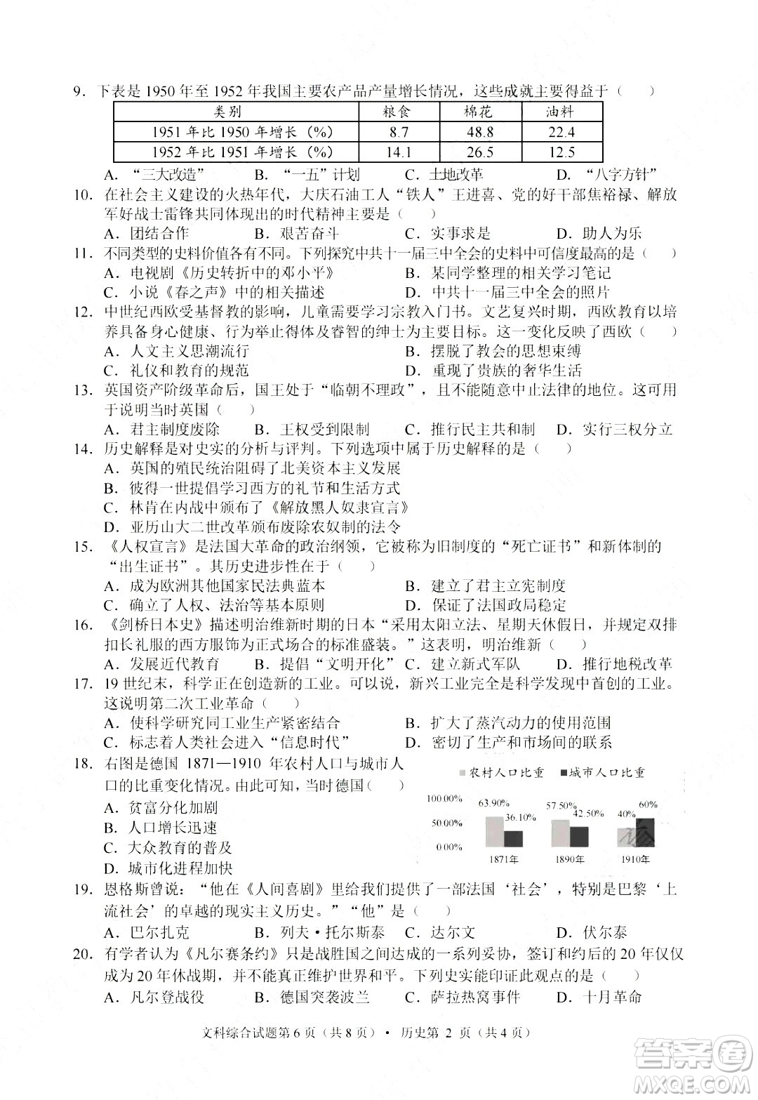 2024南充中考?xì)v史真題答案
