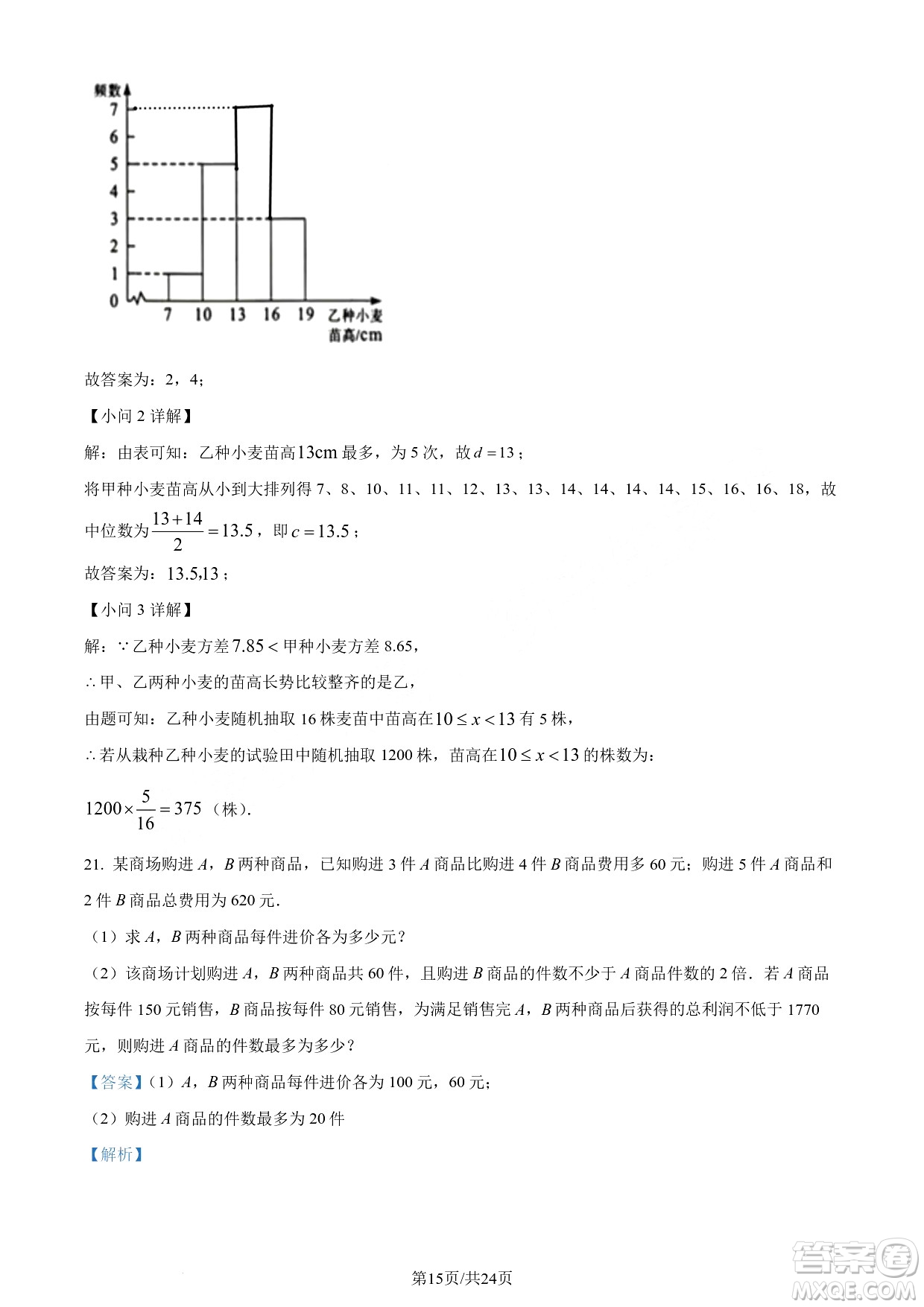 2024瀘州中考數(shù)學(xué)真題答案