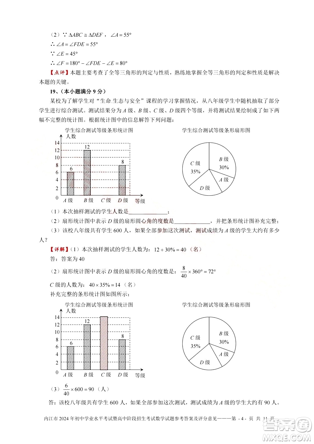 2024內(nèi)江中考數(shù)學(xué)真題答案