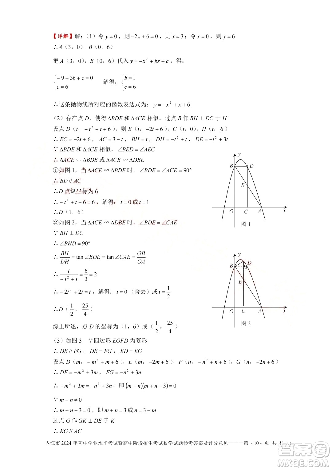 2024內(nèi)江中考數(shù)學(xué)真題答案