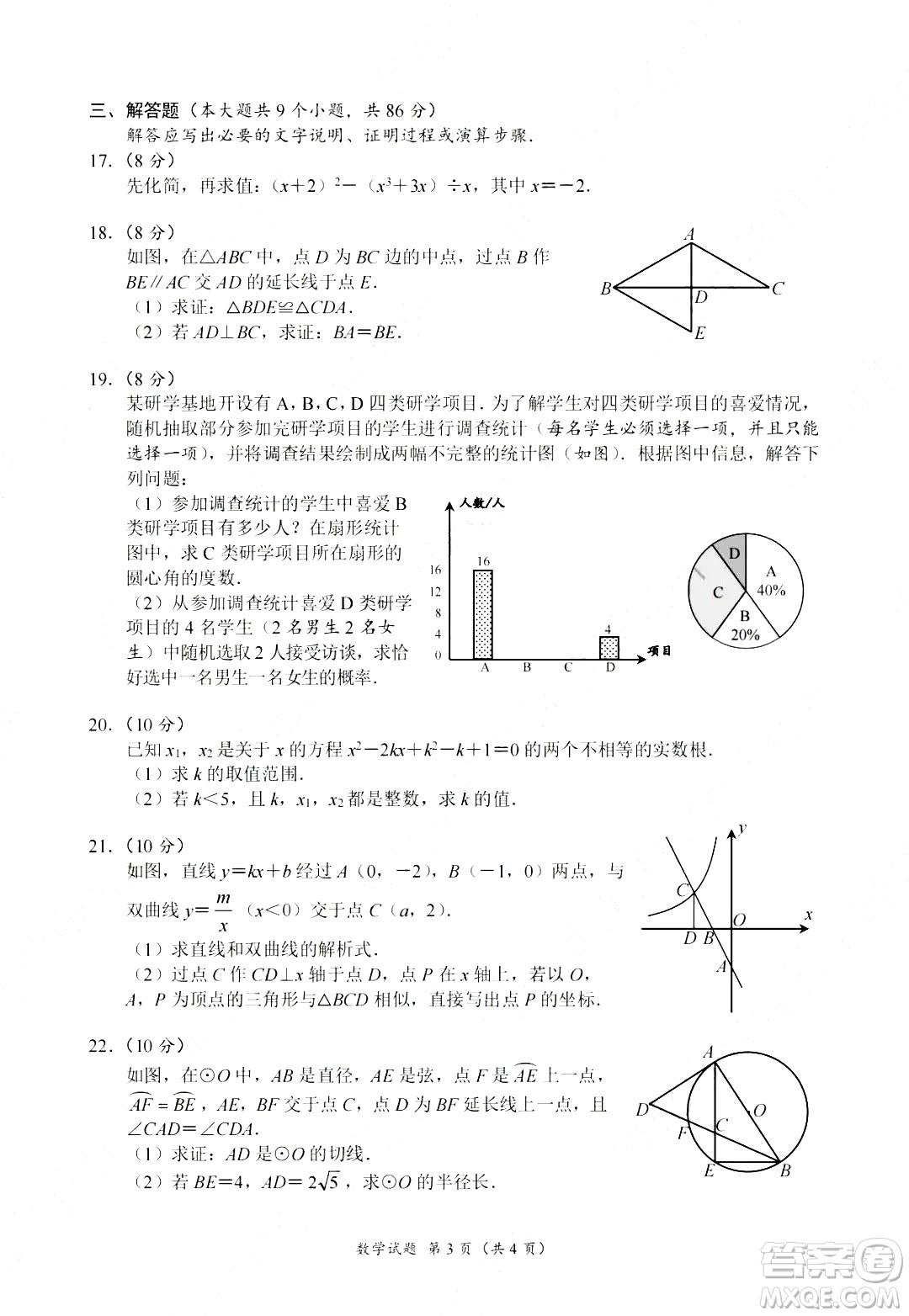 2024南充中考數(shù)學真題答案