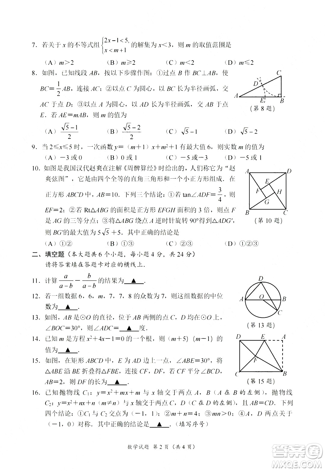 2024南充中考數(shù)學真題答案
