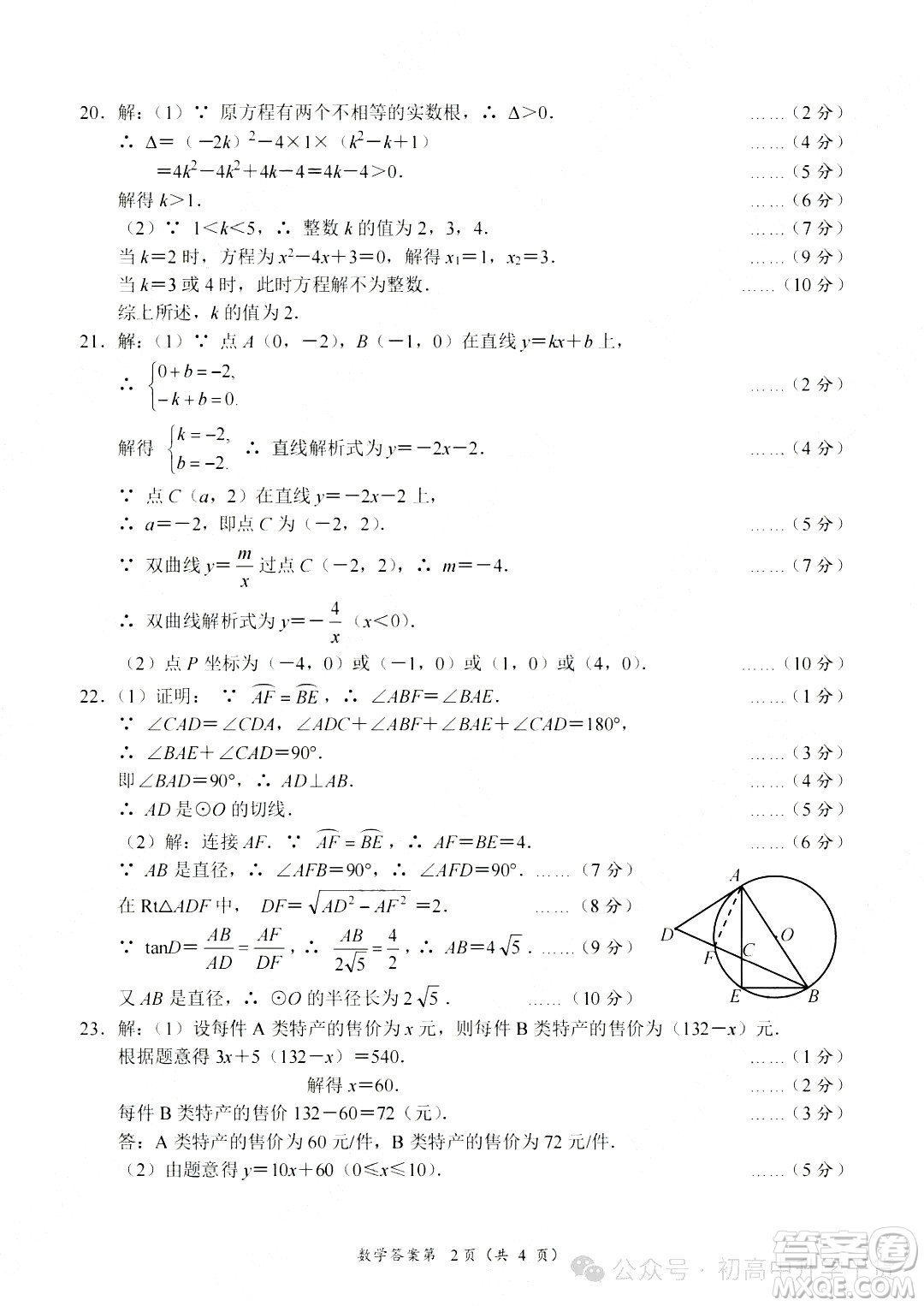 2024南充中考數(shù)學真題答案