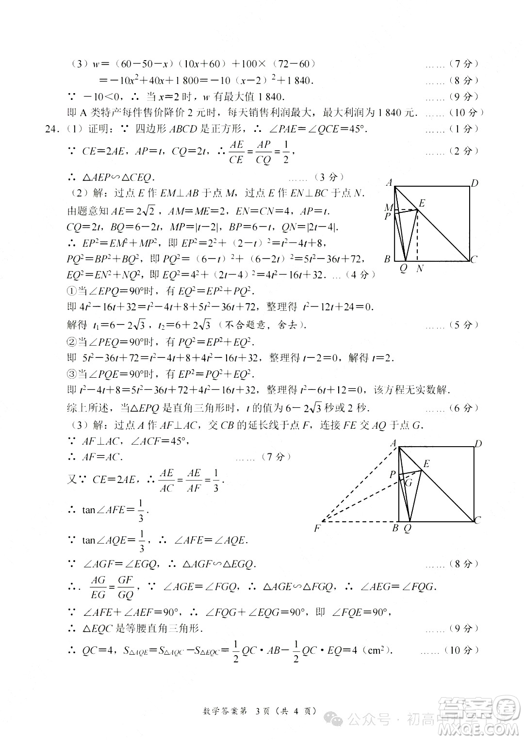 2024南充中考數(shù)學真題答案