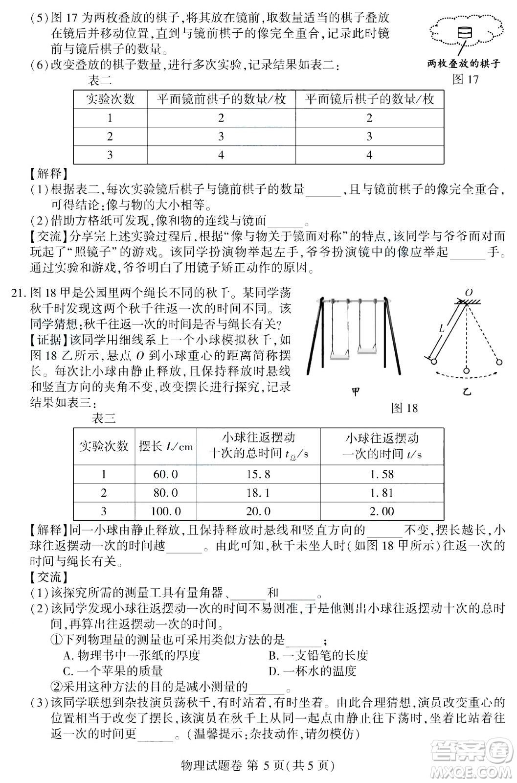2024江西中考物理真題答案