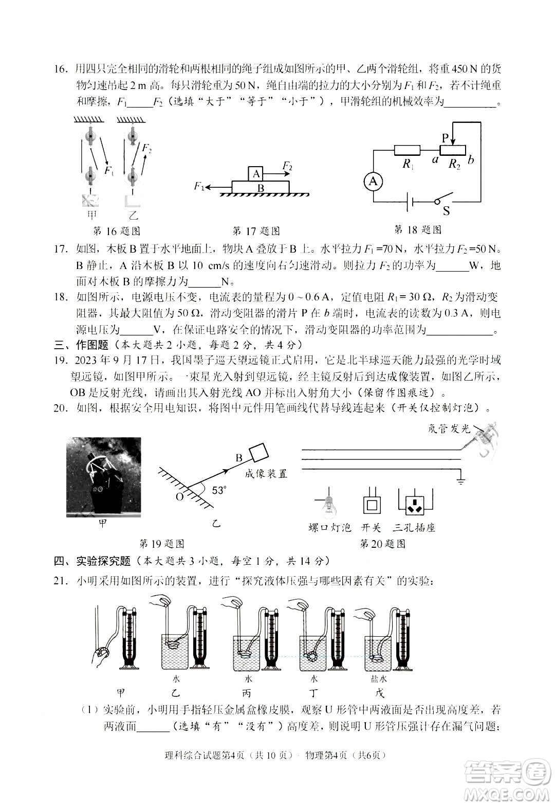 2024南充中考物理真題答案