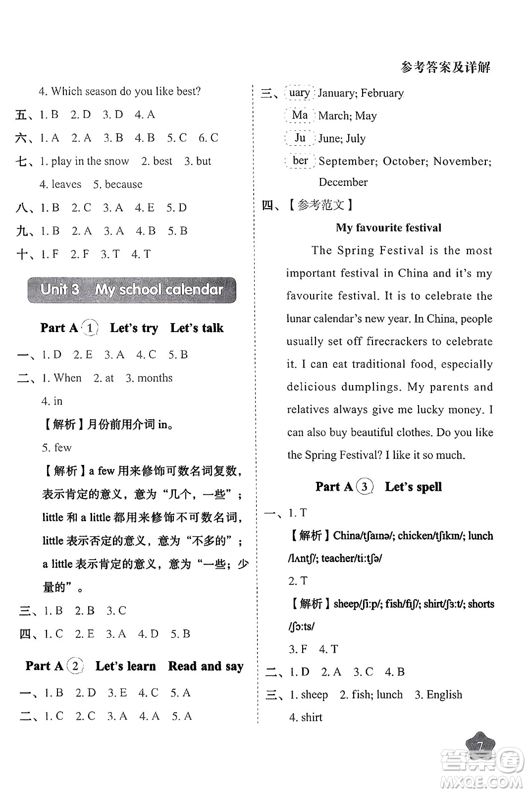 西安出版社2024年春黃岡隨堂練五年級(jí)英語(yǔ)下冊(cè)人教版答案