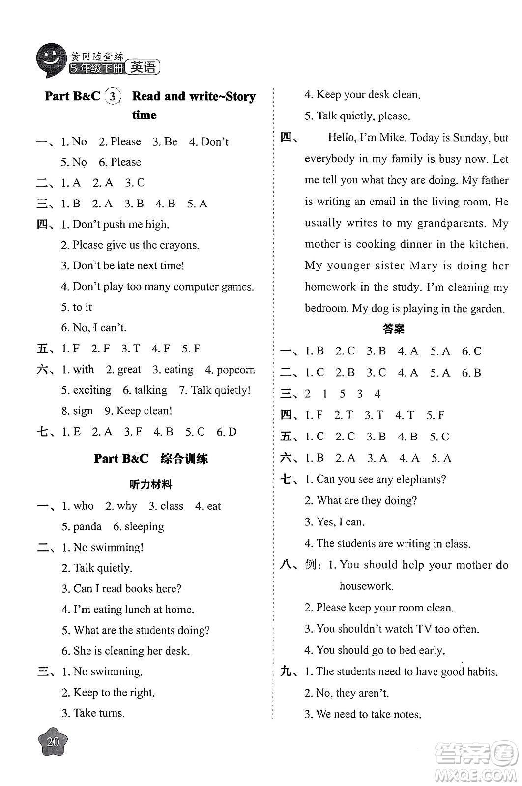 西安出版社2024年春黃岡隨堂練五年級(jí)英語(yǔ)下冊(cè)人教版答案