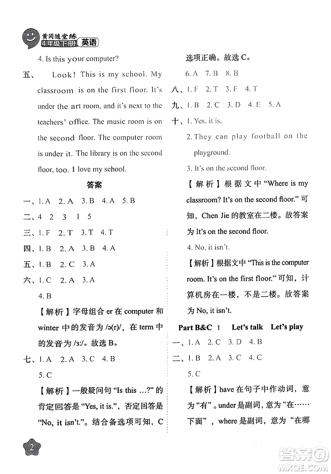 西安出版社2024年春黃岡隨堂練四年級(jí)英語(yǔ)下冊(cè)人教版答案