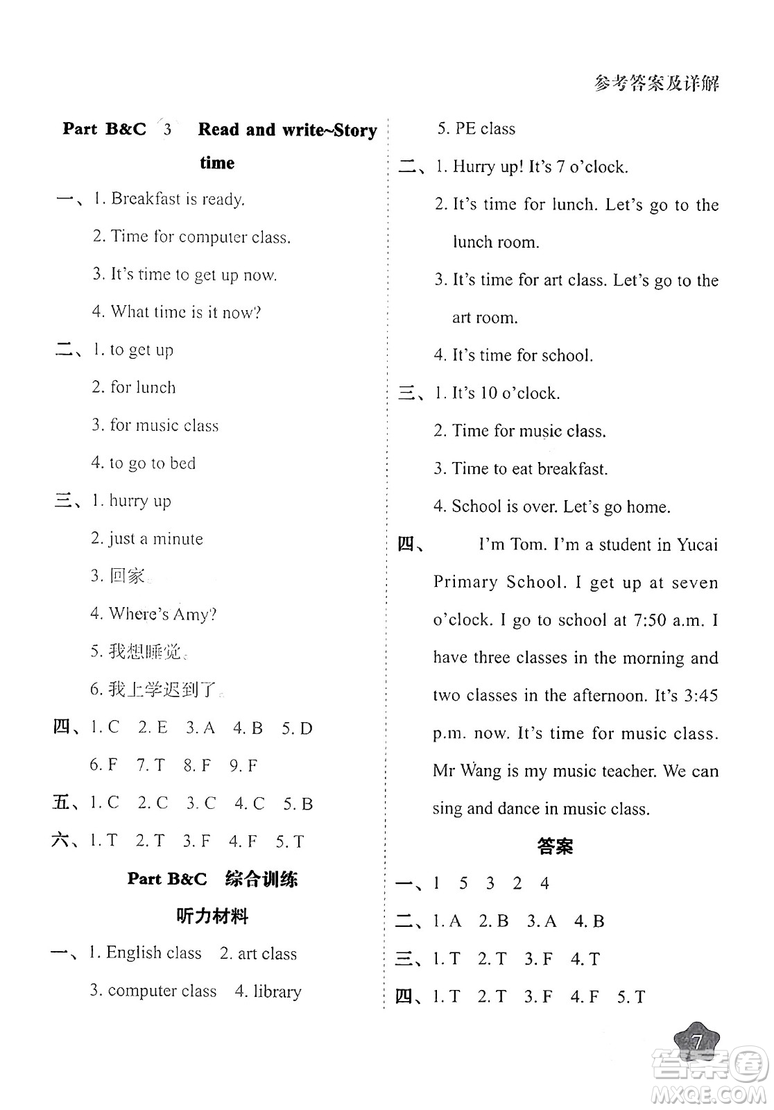 西安出版社2024年春黃岡隨堂練四年級(jí)英語(yǔ)下冊(cè)人教版答案