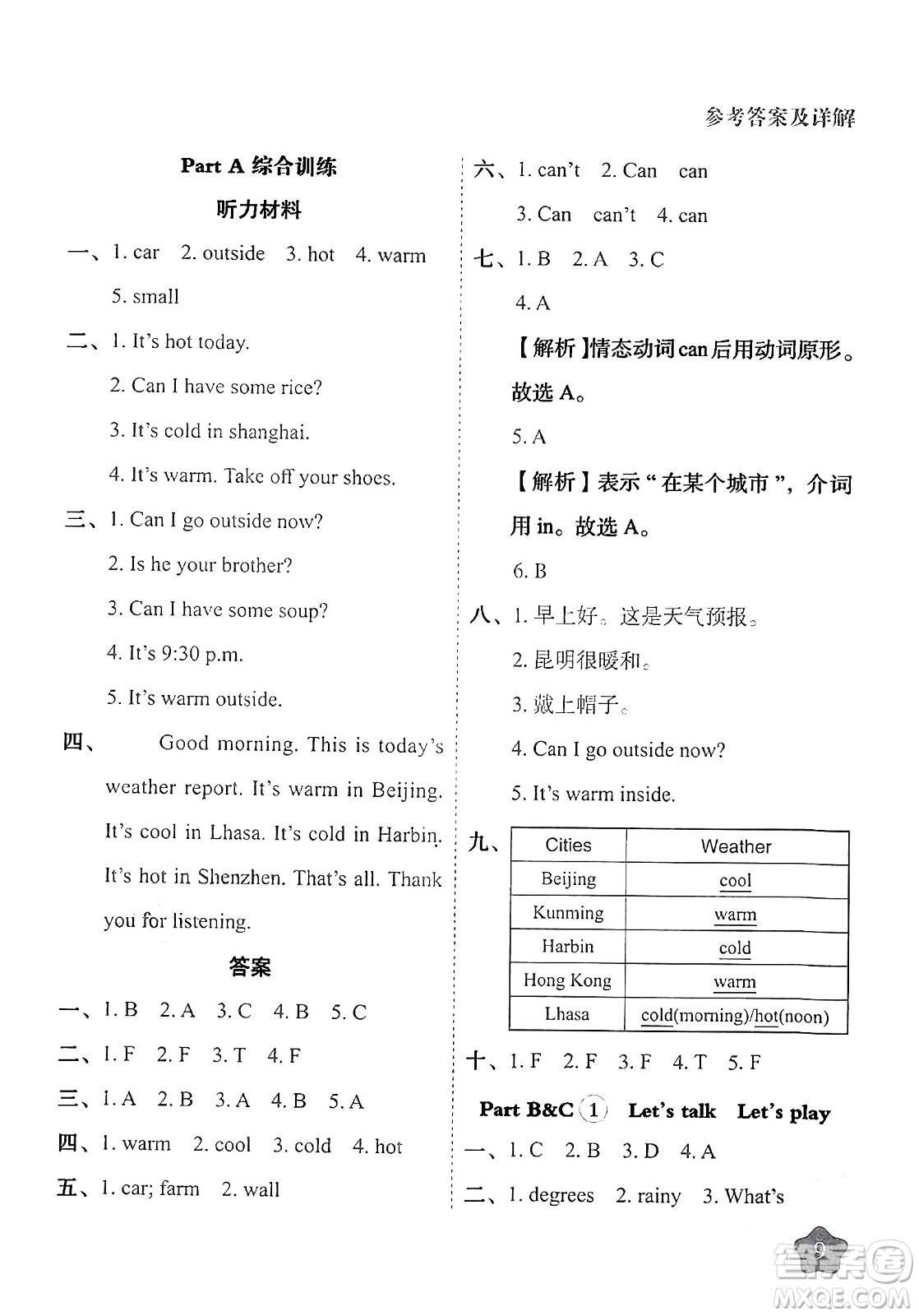 西安出版社2024年春黃岡隨堂練四年級(jí)英語(yǔ)下冊(cè)人教版答案