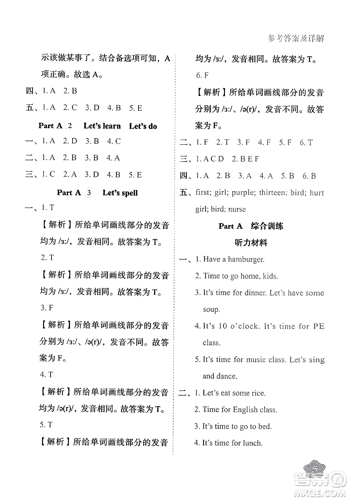 西安出版社2024年春黃岡隨堂練四年級(jí)英語(yǔ)下冊(cè)人教版答案