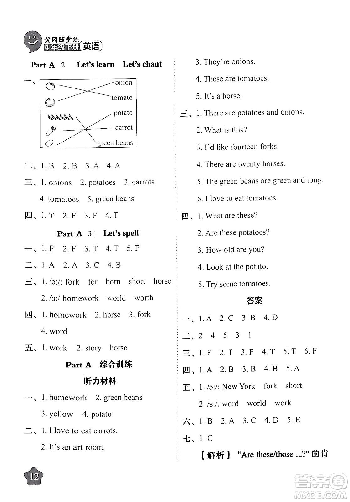 西安出版社2024年春黃岡隨堂練四年級(jí)英語(yǔ)下冊(cè)人教版答案