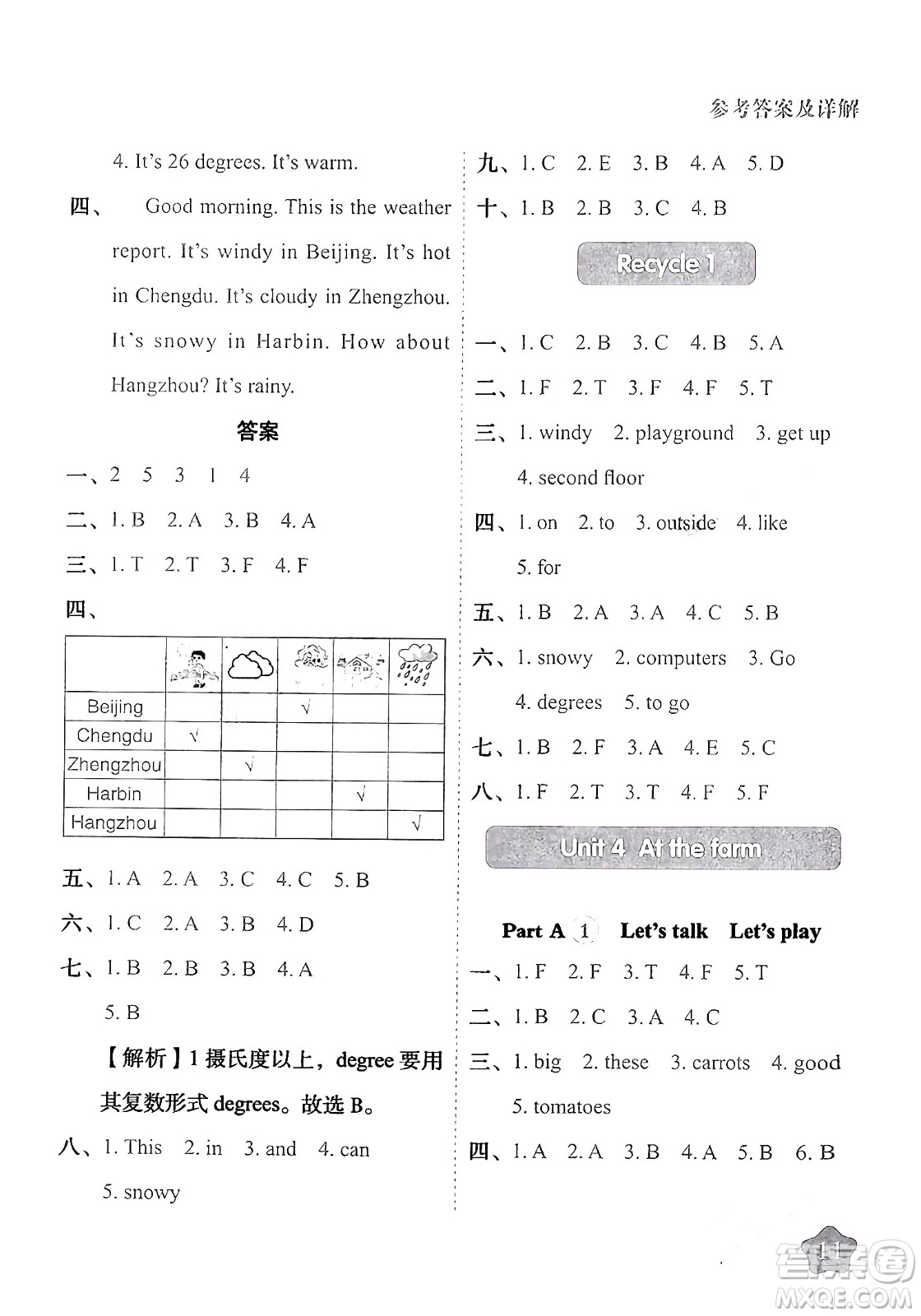 西安出版社2024年春黃岡隨堂練四年級(jí)英語(yǔ)下冊(cè)人教版答案