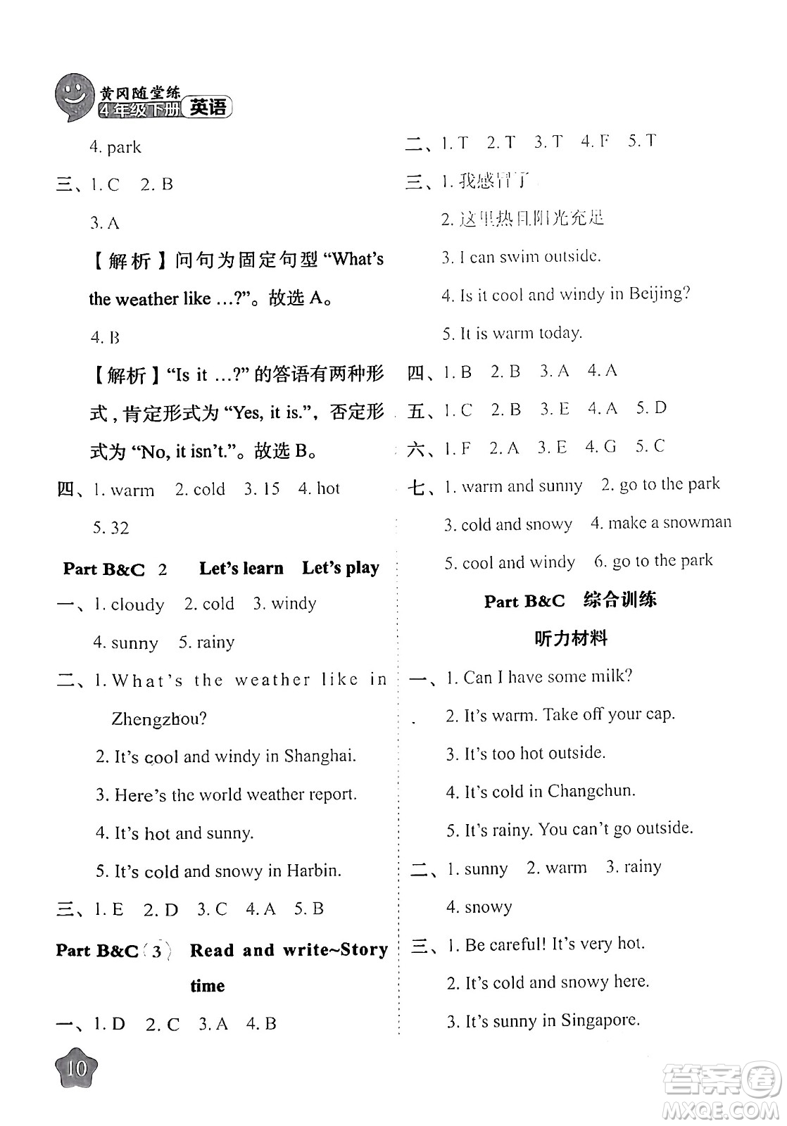 西安出版社2024年春黃岡隨堂練四年級(jí)英語(yǔ)下冊(cè)人教版答案