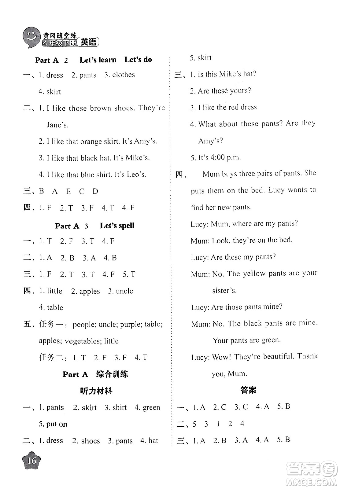 西安出版社2024年春黃岡隨堂練四年級(jí)英語(yǔ)下冊(cè)人教版答案