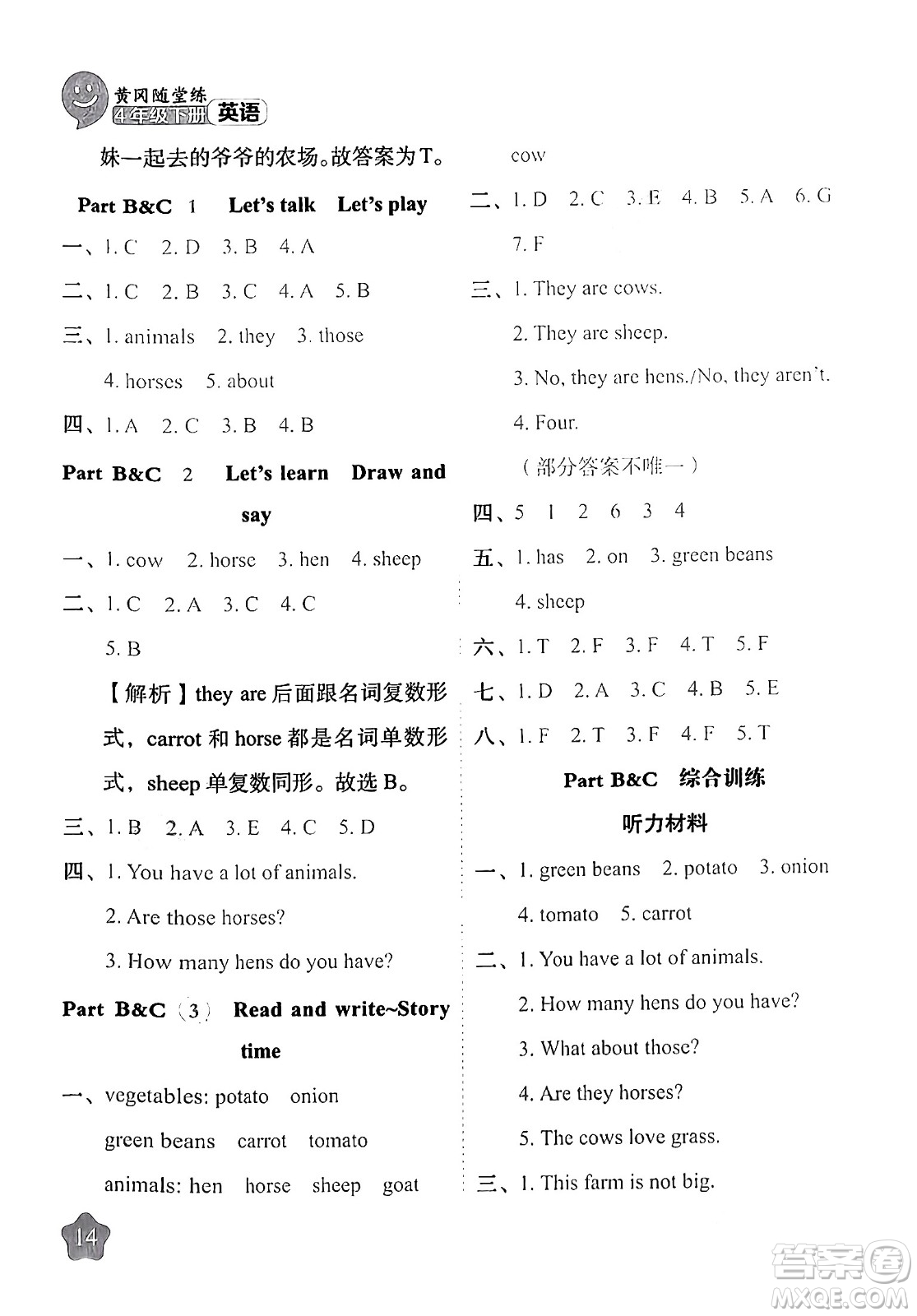 西安出版社2024年春黃岡隨堂練四年級(jí)英語(yǔ)下冊(cè)人教版答案