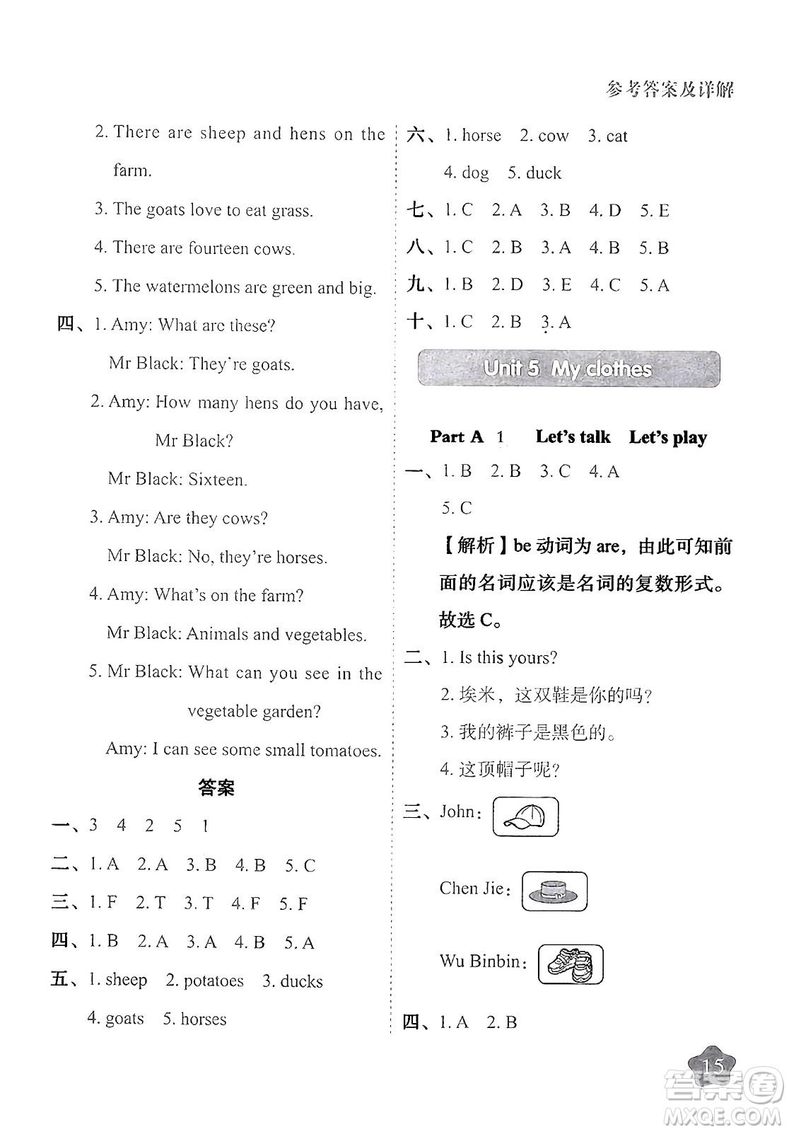 西安出版社2024年春黃岡隨堂練四年級(jí)英語(yǔ)下冊(cè)人教版答案