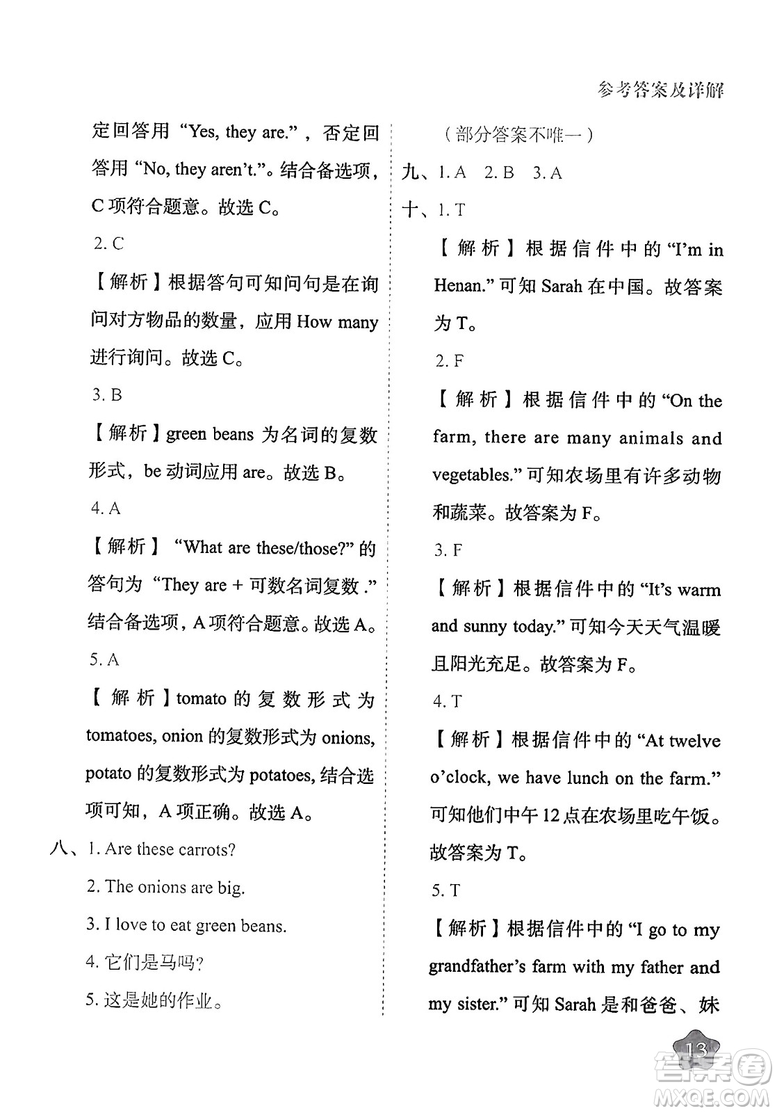 西安出版社2024年春黃岡隨堂練四年級(jí)英語(yǔ)下冊(cè)人教版答案