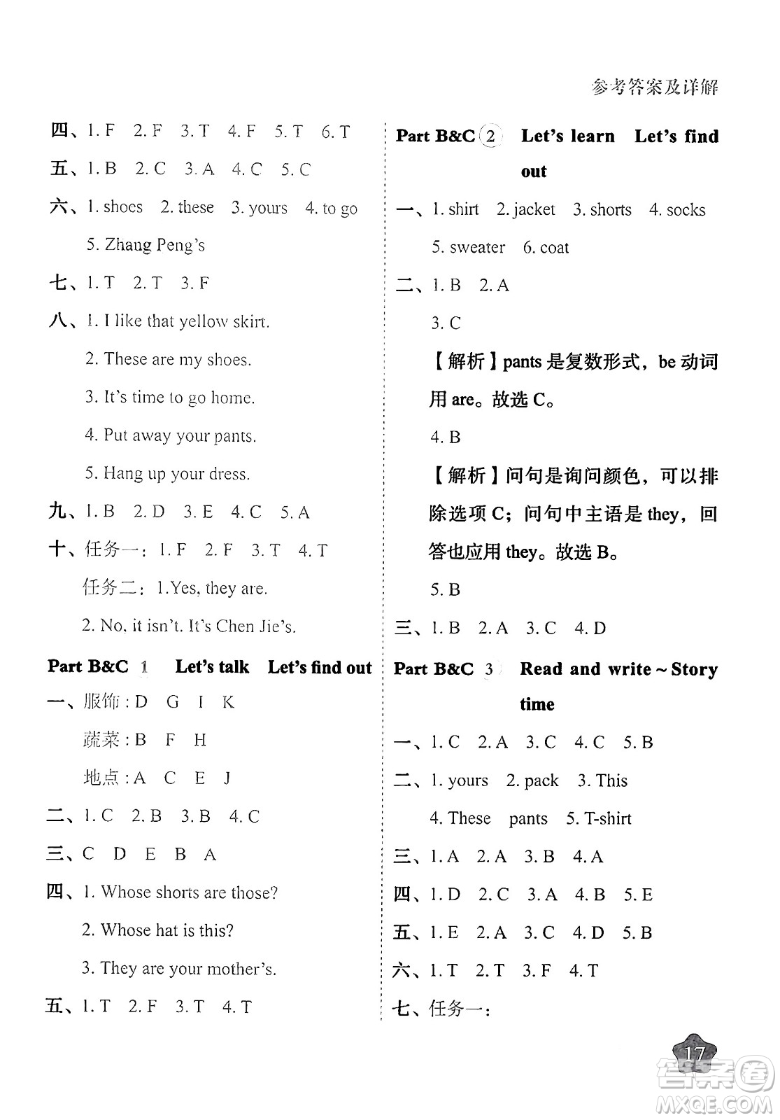 西安出版社2024年春黃岡隨堂練四年級(jí)英語(yǔ)下冊(cè)人教版答案
