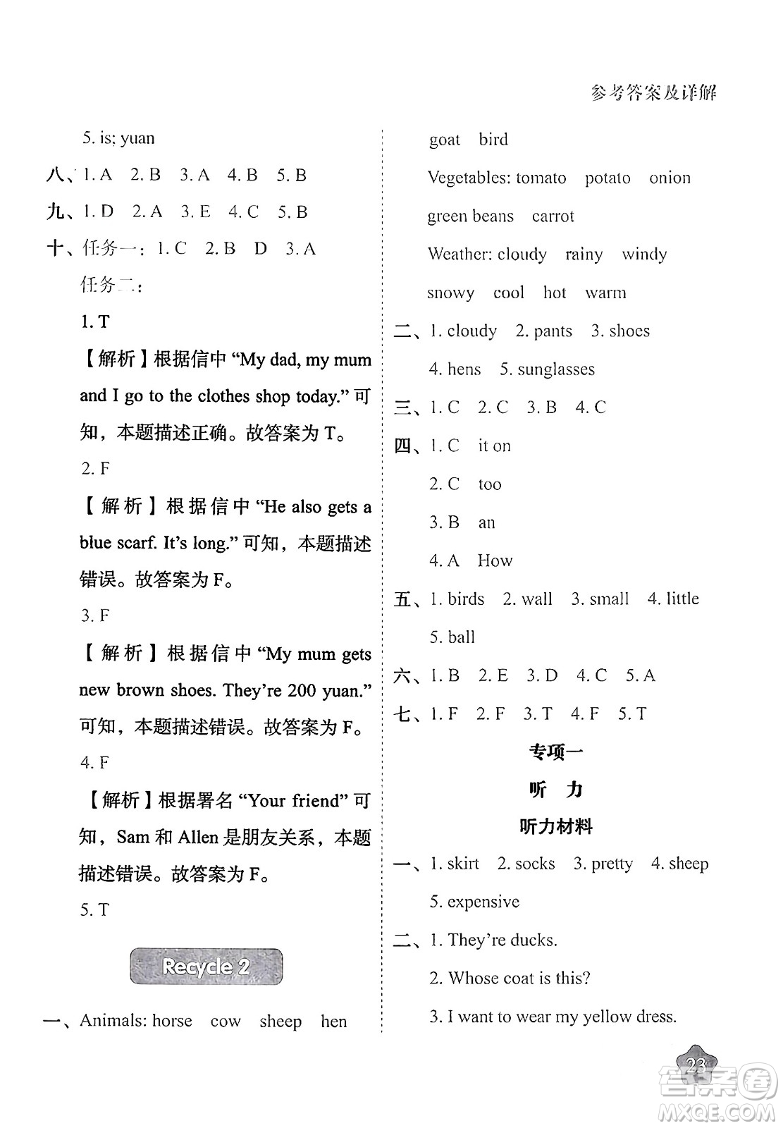 西安出版社2024年春黃岡隨堂練四年級(jí)英語(yǔ)下冊(cè)人教版答案