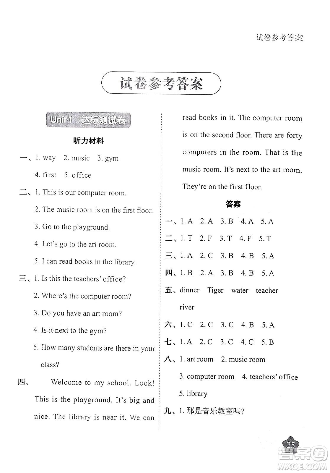 西安出版社2024年春黃岡隨堂練四年級(jí)英語(yǔ)下冊(cè)人教版答案